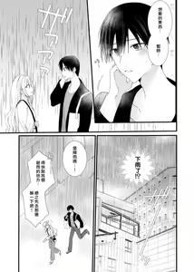 Page 71 of Azatokute, Moujuu. ~Toshishita Danshi wa Ichizu ni Zenbu Tabetsukusu~ | 心机猛兽。～年下男子只想将你吞噬殆尽～ 1-4 - preview thumbnail