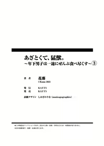 Page 86 of Azatokute, Moujuu. ~Toshishita Danshi wa Ichizu ni Zenbu Tabetsukusu~ | 心机猛兽。～年下男子只想将你吞噬殆尽～ 1-4 - preview thumbnail