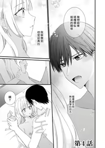 Page 89 of Azatokute, Moujuu. ~Toshishita Danshi wa Ichizu ni Zenbu Tabetsukusu~ | 心机猛兽。～年下男子只想将你吞噬殆尽～ 1-4 - preview thumbnail