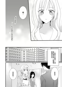 Page 98 of Azatokute, Moujuu. ~Toshishita Danshi wa Ichizu ni Zenbu Tabetsukusu~ | 心机猛兽。～年下男子只想将你吞噬殆尽～ 1-4 - preview thumbnail