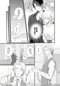 Page 119 of Kyou kara Watashi ga Yakuza no Oyome!? Wakadanna to Kousai 0-nichi Kon. | 今天开始当黑道妻子!? 和年轻丈夫原地闪婚。 Vol. 1-6 - preview thumbnail