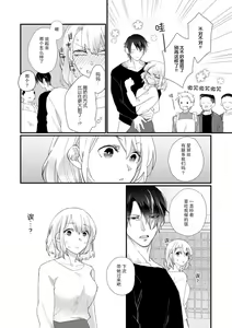 Page 126 of Kyou kara Watashi ga Yakuza no Oyome!? Wakadanna to Kousai 0-nichi Kon. | 今天开始当黑道妻子!? 和年轻丈夫原地闪婚。 Vol. 1-6 - preview thumbnail