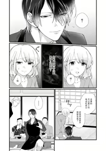 Page 130 of Kyou kara Watashi ga Yakuza no Oyome!? Wakadanna to Kousai 0-nichi Kon. | 今天开始当黑道妻子!? 和年轻丈夫原地闪婚。 Vol. 1-6 - preview thumbnail