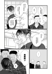 Page 131 of Kyou kara Watashi ga Yakuza no Oyome!? Wakadanna to Kousai 0-nichi Kon. | 今天开始当黑道妻子!? 和年轻丈夫原地闪婚。 Vol. 1-6 - preview thumbnail