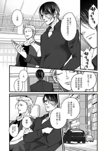 Page 138 of Kyou kara Watashi ga Yakuza no Oyome!? Wakadanna to Kousai 0-nichi Kon. | 今天开始当黑道妻子!? 和年轻丈夫原地闪婚。 Vol. 1-6 - preview thumbnail