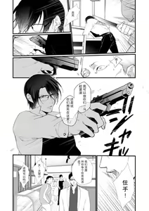 Page 14 of Kyou kara Watashi ga Yakuza no Oyome!? Wakadanna to Kousai 0-nichi Kon. | 今天开始当黑道妻子!? 和年轻丈夫原地闪婚。 Vol. 1-6 - preview thumbnail