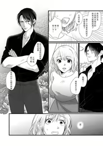 Page 43 of Kyou kara Watashi ga Yakuza no Oyome!? Wakadanna to Kousai 0-nichi Kon. | 今天开始当黑道妻子!? 和年轻丈夫原地闪婚。 Vol. 1-6 - preview thumbnail