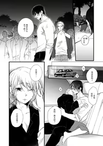 Page 52 of Kyou kara Watashi ga Yakuza no Oyome!? Wakadanna to Kousai 0-nichi Kon. | 今天开始当黑道妻子!? 和年轻丈夫原地闪婚。 Vol. 1-6 - preview thumbnail