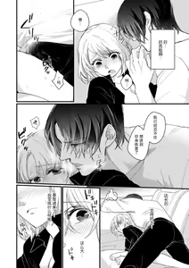 Page 60 of Kyou kara Watashi ga Yakuza no Oyome!? Wakadanna to Kousai 0-nichi Kon. | 今天开始当黑道妻子!? 和年轻丈夫原地闪婚。 Vol. 1-6 - preview thumbnail