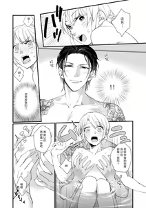 Page 88 of Kyou kara Watashi ga Yakuza no Oyome!? Wakadanna to Kousai 0-nichi Kon. | 今天开始当黑道妻子!? 和年轻丈夫原地闪婚。 Vol. 1-6 - preview thumbnail