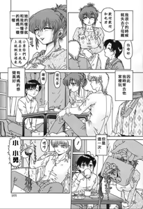 Page 103 of Nikuyoku Gangu - preview thumbnail