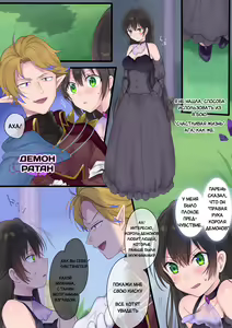 Page 24 of Eien, Kaimasu ~Mahou de "Hime" ni Sareta Yuusha to, Maou no Monogatari~ | Невеста навеки: История о Короле Демонов и Герое, превращённого магическим образом в "Принцессу" - preview thumbnail