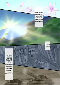 Page 37 of Eien, Kaimasu ~Mahou de "Hime" ni Sareta Yuusha to, Maou no Monogatari~ | Невеста навеки: История о Короле Демонов и Герое, превращённого магическим образом в "Принцессу" - preview thumbnail