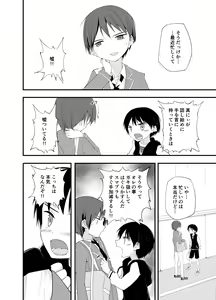 Page 7 of Asobi ni Kite yo - preview thumbnail