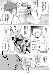 Page 122 of Maou-sama wa Yuusha no Ken de Midaretai - preview thumbnail