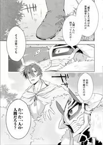 Page 154 of Maou-sama wa Yuusha no Ken de Midaretai - preview thumbnail