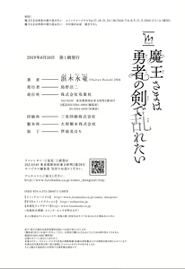 Page 207 of Maou-sama wa Yuusha no Ken de Midaretai - preview thumbnail