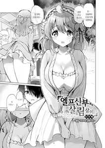 Page 118 of Mitsugetsu Paradise - Honeymoon Paradise | 밀월 파라다이스 - preview thumbnail