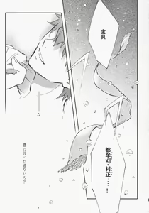 Page 136 of STARDUST LOVESONG Jou + Ge Sairoku - preview thumbnail