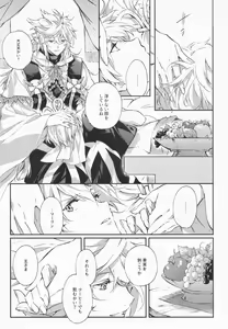 Page 27 of STARDUST LOVESONG Jou + Ge Sairoku - preview thumbnail