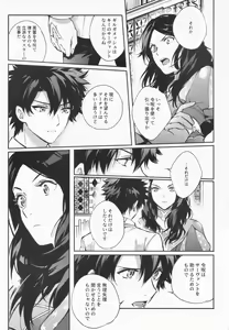 Page 82 of STARDUST LOVESONG Jou + Ge Sairoku - preview thumbnail