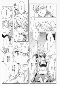 Page 98 of STARDUST LOVESONG Jou + Ge Sairoku - preview thumbnail