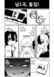 Page 107 of Benriya 68 Datsui Mahjong Ichi ~Sankaisen~ | 흥신소68 탈의마작 제1편 ~삼회전~ - preview thumbnail