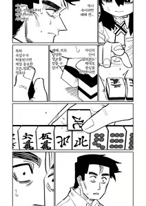 Page 110 of Benriya 68 Datsui Mahjong Ichi ~Sankaisen~ | 흥신소68 탈의마작 제1편 ~삼회전~ - preview thumbnail
