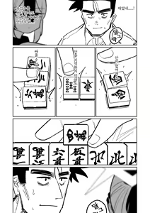 Page 113 of Benriya 68 Datsui Mahjong Ichi ~Sankaisen~ | 흥신소68 탈의마작 제1편 ~삼회전~ - preview thumbnail