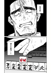 Page 124 of Benriya 68 Datsui Mahjong Ichi ~Sankaisen~ | 흥신소68 탈의마작 제1편 ~삼회전~ - preview thumbnail