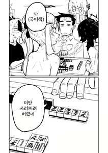 Page 134 of Benriya 68 Datsui Mahjong Ichi ~Sankaisen~ | 흥신소68 탈의마작 제1편 ~삼회전~ - preview thumbnail