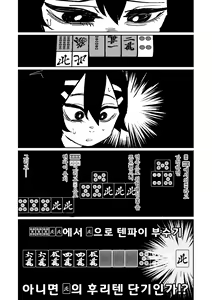 Page 141 of Benriya 68 Datsui Mahjong Ichi ~Sankaisen~ | 흥신소68 탈의마작 제1편 ~삼회전~ - preview thumbnail