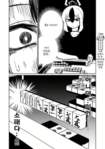Page 145 of Benriya 68 Datsui Mahjong Ichi ~Sankaisen~ | 흥신소68 탈의마작 제1편 ~삼회전~ - preview thumbnail