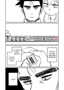 Page 158 of Benriya 68 Datsui Mahjong Ichi ~Sankaisen~ | 흥신소68 탈의마작 제1편 ~삼회전~ - preview thumbnail