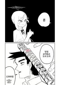 Page 16 of Benriya 68 Datsui Mahjong Ichi ~Sankaisen~ | 흥신소68 탈의마작 제1편 ~삼회전~ - preview thumbnail