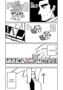 Page 162 of Benriya 68 Datsui Mahjong Ichi ~Sankaisen~ | 흥신소68 탈의마작 제1편 ~삼회전~ - preview thumbnail