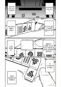 Page 165 of Benriya 68 Datsui Mahjong Ichi ~Sankaisen~ | 흥신소68 탈의마작 제1편 ~삼회전~ - preview thumbnail