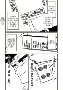 Page 166 of Benriya 68 Datsui Mahjong Ichi ~Sankaisen~ | 흥신소68 탈의마작 제1편 ~삼회전~ - preview thumbnail