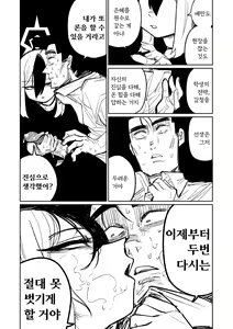 Page 177 of Benriya 68 Datsui Mahjong Ichi ~Sankaisen~ | 흥신소68 탈의마작 제1편 ~삼회전~ - preview thumbnail