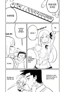 Page 18 of Benriya 68 Datsui Mahjong Ichi ~Sankaisen~ | 흥신소68 탈의마작 제1편 ~삼회전~ - preview thumbnail