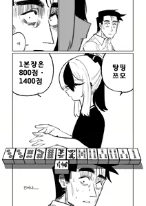Page 181 of Benriya 68 Datsui Mahjong Ichi ~Sankaisen~ | 흥신소68 탈의마작 제1편 ~삼회전~ - preview thumbnail