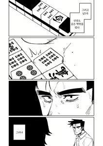 Page 182 of Benriya 68 Datsui Mahjong Ichi ~Sankaisen~ | 흥신소68 탈의마작 제1편 ~삼회전~ - preview thumbnail
