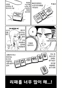 Page 20 of Benriya 68 Datsui Mahjong Ichi ~Sankaisen~ | 흥신소68 탈의마작 제1편 ~삼회전~ - preview thumbnail