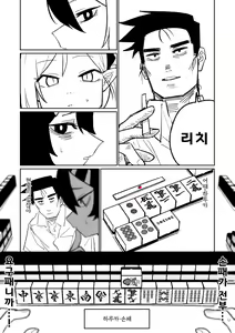 Page 32 of Benriya 68 Datsui Mahjong Ichi ~Sankaisen~ | 흥신소68 탈의마작 제1편 ~삼회전~ - preview thumbnail