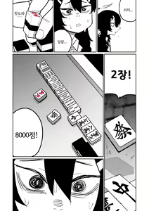 Page 35 of Benriya 68 Datsui Mahjong Ichi ~Sankaisen~ | 흥신소68 탈의마작 제1편 ~삼회전~ - preview thumbnail