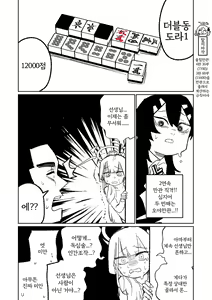 Page 39 of Benriya 68 Datsui Mahjong Ichi ~Sankaisen~ | 흥신소68 탈의마작 제1편 ~삼회전~ - preview thumbnail