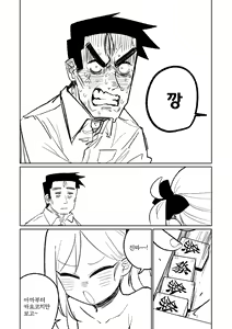 Page 79 of Benriya 68 Datsui Mahjong Ichi ~Sankaisen~ | 흥신소68 탈의마작 제1편 ~삼회전~ - preview thumbnail
