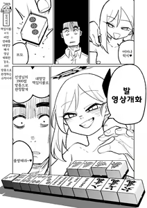 Page 82 of Benriya 68 Datsui Mahjong Ichi ~Sankaisen~ | 흥신소68 탈의마작 제1편 ~삼회전~ - preview thumbnail