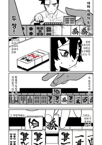 Page 95 of Benriya 68 Datsui Mahjong Ichi ~Sankaisen~ | 흥신소68 탈의마작 제1편 ~삼회전~ - preview thumbnail