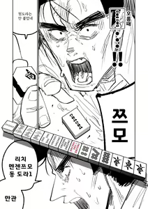 Page 100 of Benriya 68 Datsui Mahjong Ichi ~Sankaisen~ | 흥신소68 탈의마작 제1편 ~삼회전~ - preview thumbnail